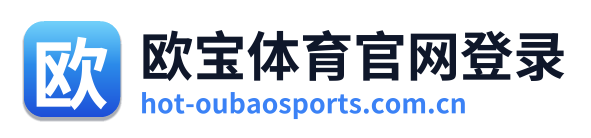 欧宝体育官网登录 Logo